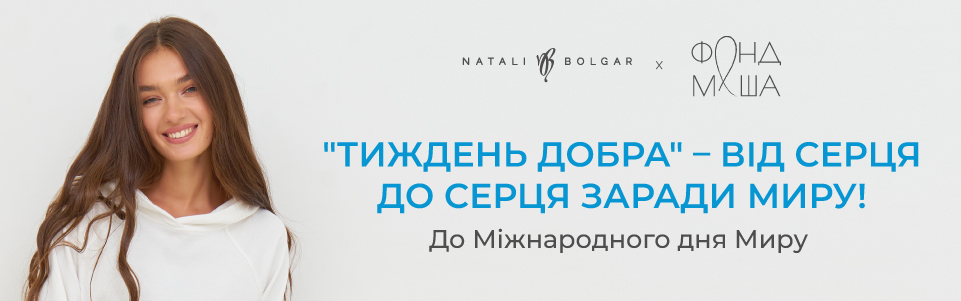 Неделя добра